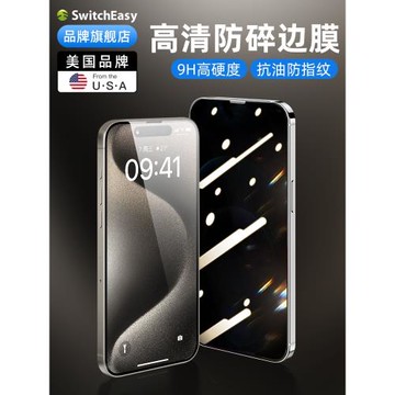 switcheasy適用于2023新款蘋果iPhone16高清9H手機保護膜15pro防偷窺膜鋼化膜抗藍光膜14promax貼膜小紅書潮