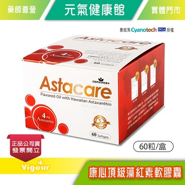 元氣健康館 康心頂級藻紅素軟膠囊 60粒/盒