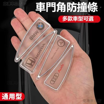 車門角防撞貼門邊護角汽車防擦刮蹭貼通用保護用品大全車門防撞條ˇS7