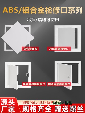 定制鋁合金檢修口裝飾蓋板石膏板吊頂隱形檢修門維修孔天花檢查口-Misaki精品
