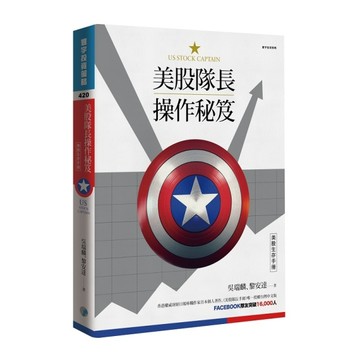 美股隊長操作秘笈：美股生存手冊[二手書_良好]