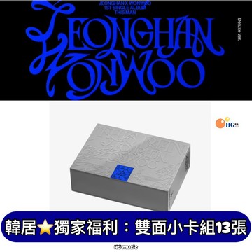 韓居🇰🇷 淨漢 X 圓佑 JEONGHAN X WONWOO (SEVENTEEN) THIS MAN 豪華版 專輯