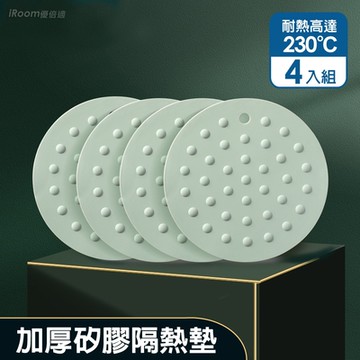 【iRoom優倍適】加厚矽膠圓逗防燙隔熱墊4件組(雲杉綠)