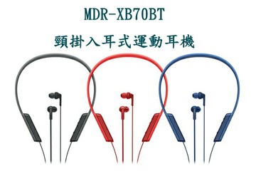 展示機出清 SONY MDR-XB70BT頸掛入耳式運動耳機