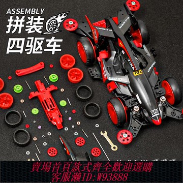 {可刷卡 打統編}組裝四驅車玩具diy手工拼裝模型拆卸兒童男孩6歲以上8益智9男童12