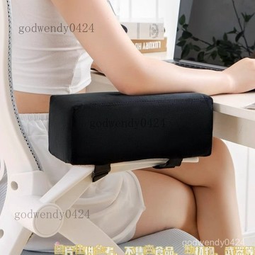 椅子扶手墊軟包墊辦公椅打遊戲電腦椅手託久坐手肘墊  軟墊 扶手 扶手枕 手臂枕 椅墊 護手肘 扶手墊 久坐