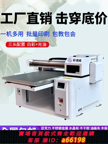 【台灣公司 可開發票】萬能小型uv打印機手機殼美甲木板塑料殼禮盒水晶標廣告平板印刷