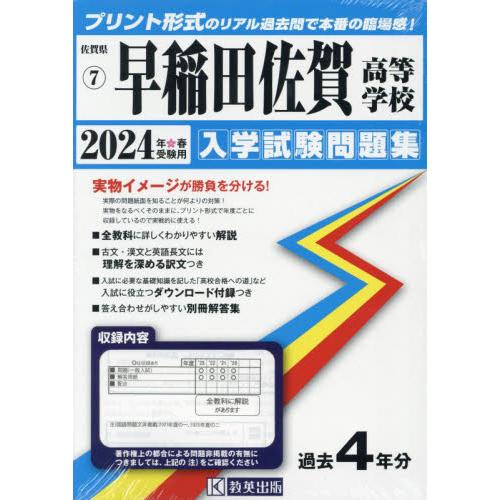 早稲田佐賀高等学校