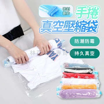 林花毛巾｜ 壓縮袋 手捲式真空壓縮袋 衣物壓縮袋 衣服壓縮袋  防潮防塵 免抽氣壓縮袋 手卷壓縮袋 收納袋  真空袋