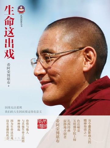 【電子書】生命这出戏