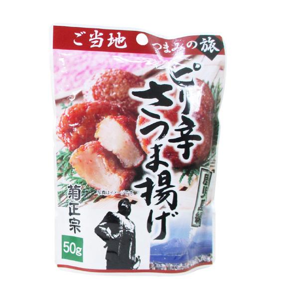 送料無料メール便 菊正宗のレトルト おつまみ ご当地つまみの旅 鹿児島編 ピリ辛さつま揚げ 0608 50gｘ１袋