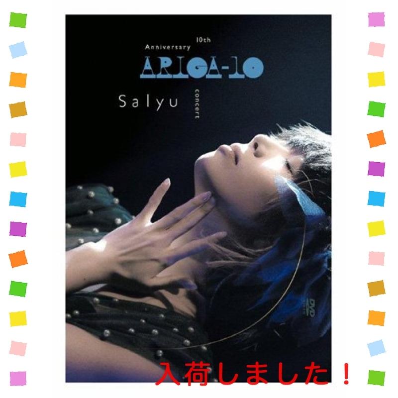 Salyu 10th Anniversary concert ariga10 DVD