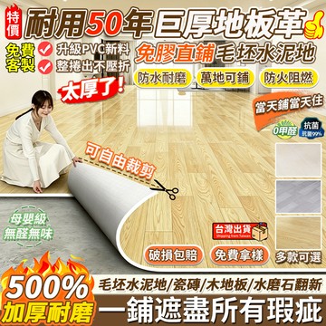 全店免運💖 2.2mm加厚地板革 拼接地板 木紋地板貼 PVC地板貼 水泥地塑膠地板革 免膠地板 防水防滑地膠