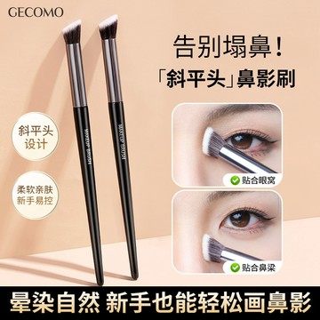 GECOMO 格蒙 斜平頭鼻影刷 遮瑕修容 長桿刷 側影陰影鼻翼暈染刷 化妝刷