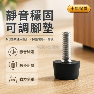 台灣出貨✨ 家具腳墊 桌椅腳墊 可調高度腳墊 螺絲固定底座 靜音耐磨防滑