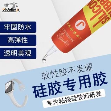 【優選產品】💌免運🔥矽膠專用膠水 強力軟性膠 耐高溫 慢乾透明 電子元件防水密封 電路板絕緣 矽橡膠金屬塑料黏合劑