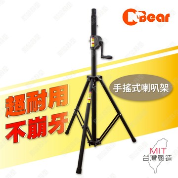 喇叭架 音響喇叭架 燈光音響架 喇叭支架 手搖喇叭架 手搖式喇叭架 手搖式升降 專利鍊條式升降 音響腳架 WP-161B