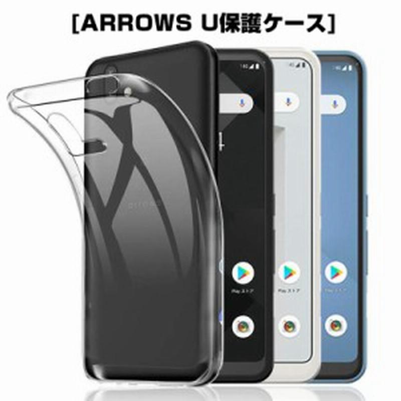 Arrows U スマホケース スマホカバー 衝撃吸収 擦り傷防止 Tpu シリコン 薄型 Qi充電対応 ソフト クリア 透明 黄変防止 滑り止め 通販 Lineポイント最大1 0 Get Lineショッピング