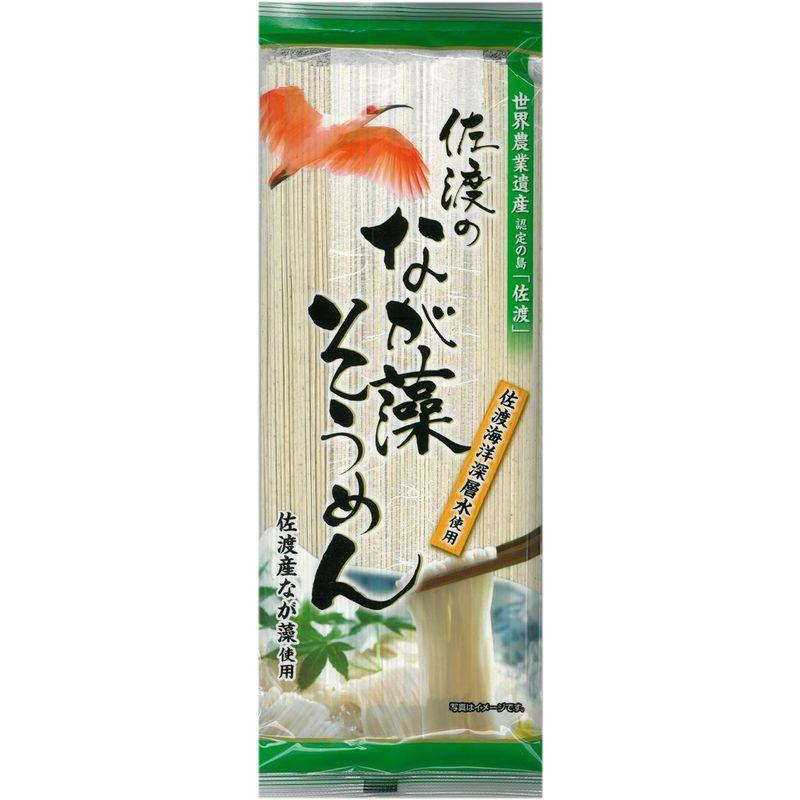 そうめん 乾麺 佐渡のなが藻そうめん 200g×10袋 入沢製麺 佐渡海洋深層水使用