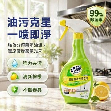 桃園出貨✨ 沫檬抽油煙機清潔劑 廚房強力去油污清洗劑 泡沫除垢家用清潔劑