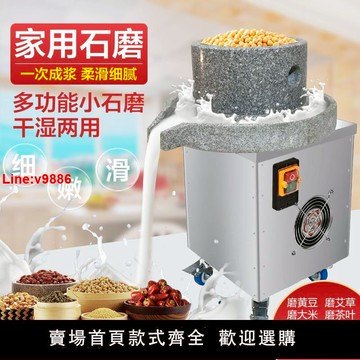 【台灣公司 超低價】電動迷你小石磨家用擺攤玉米磨盤打米漿機磨粉芝麻石磨豆腐豆漿機