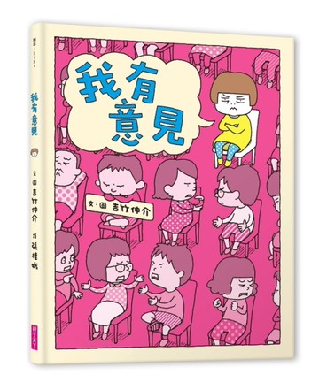 我有意見[二手書_良好]