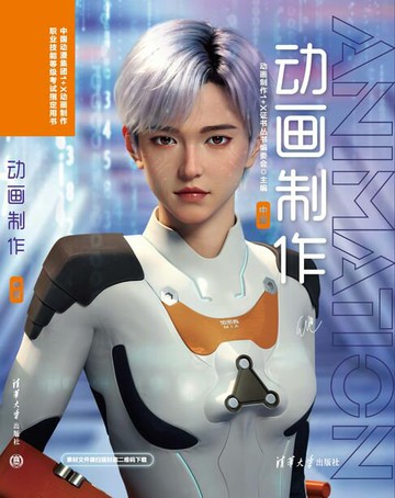 【電子書】动画制作（中级）