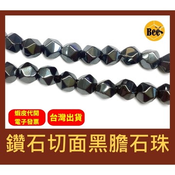 ＊蜂窩串珠材料＊DIY串珠 鑽石切面黑膽石珠／赤鐵礦／散珠／鐵石／半成品／切面珠