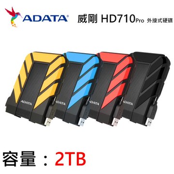 【ADATA 威剛】Durable HD710Pro 2.5吋行動硬碟 2TB HDD