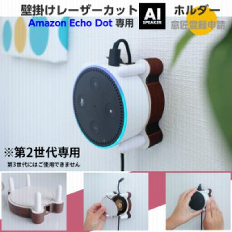 Aiスピーカー壁掛けホルダー Amazon Echo Dot エコードット対応 第2世代 丸タイプ 石膏ボード専用 取り付けピン付 木製 通販 Lineポイント最大1 0 Get Lineショッピング