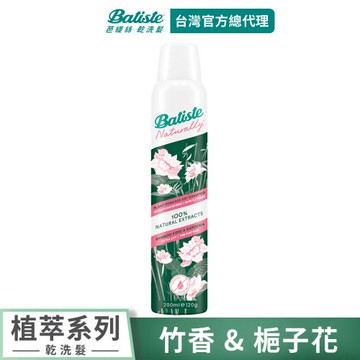 即期品【Batiste芭緹絲 官方直營】植萃乾洗髮-竹香&梔子花200ml-(有效日期至2026/12/06)