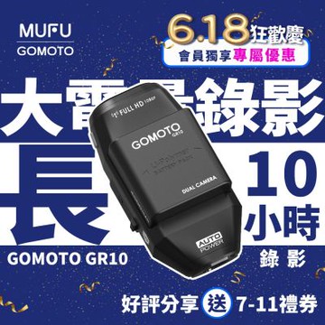 GOMOTO 雙鏡頭機車行車記錄器 GR10酷樂機