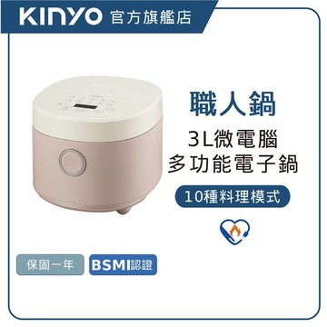 【KINYO直營】多功能微電腦電子鍋 (MEP) 電子鍋 不沾內鍋電子鍋 小型電子鍋 迷你電子鍋 多功能電子鍋 電子鍋
