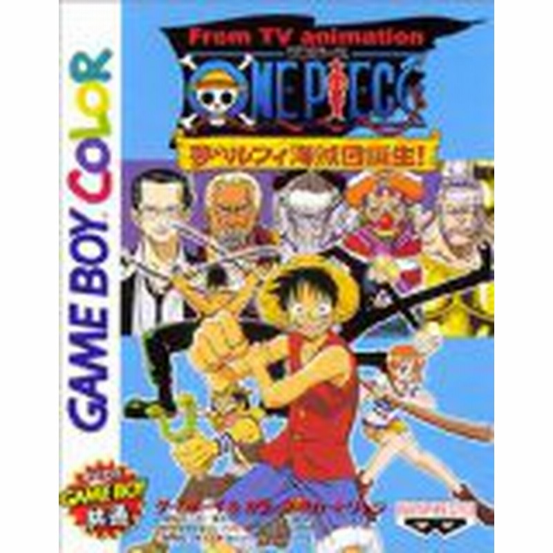 中古 Gb From Tv Animation One Piece 夢のルフィ海賊団誕生 管理 75 通販 Lineポイント最大1 0 Get Lineショッピング