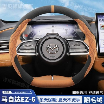 ✨桃園出貨 MAZDA 馬自達 意大利翻毛皮方向盤套 馬2 馬3 馬5 馬6 CX30 CX5 CX9 MX5 汽車把套