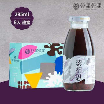 【谷溜谷溜】紫相思禮盒295ml*6罐_廠商直送