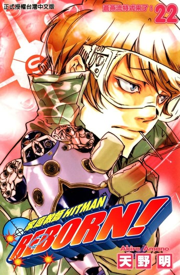 【電子書】家庭教師HITMAN REBORN! (22)