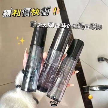 『現貨3瓶87』 衣物噴霧 香氛噴霧 織品香氛噴霧 男士衣物清新空氣去除異味持久留香大容量香水清新自然帶體香蔚藍大吉嶺