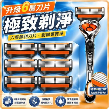 ⚡臺灣倉出⚡優選⭐2026新品吉俐鋒六層刮鬍刀不鏽鋼6層刀片通用鋒束男手動剃鬚刀頭
