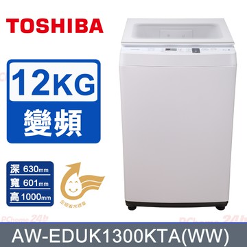 TOSHIBA東芝 12KG 奈米沖浪進階變頻直立式洗衣機 AW-EDUK1300KTA(WW) 含基本安裝+舊機回收
