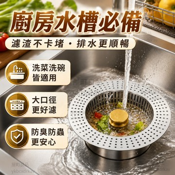 【台灣出貨🔥防臭防蟲】水槽濾網彈跳芯 140款防臭過濾器 304不鏽鋼排水口濾網 廚房水槽防堵濾網 防蟲防臭 即插即用
