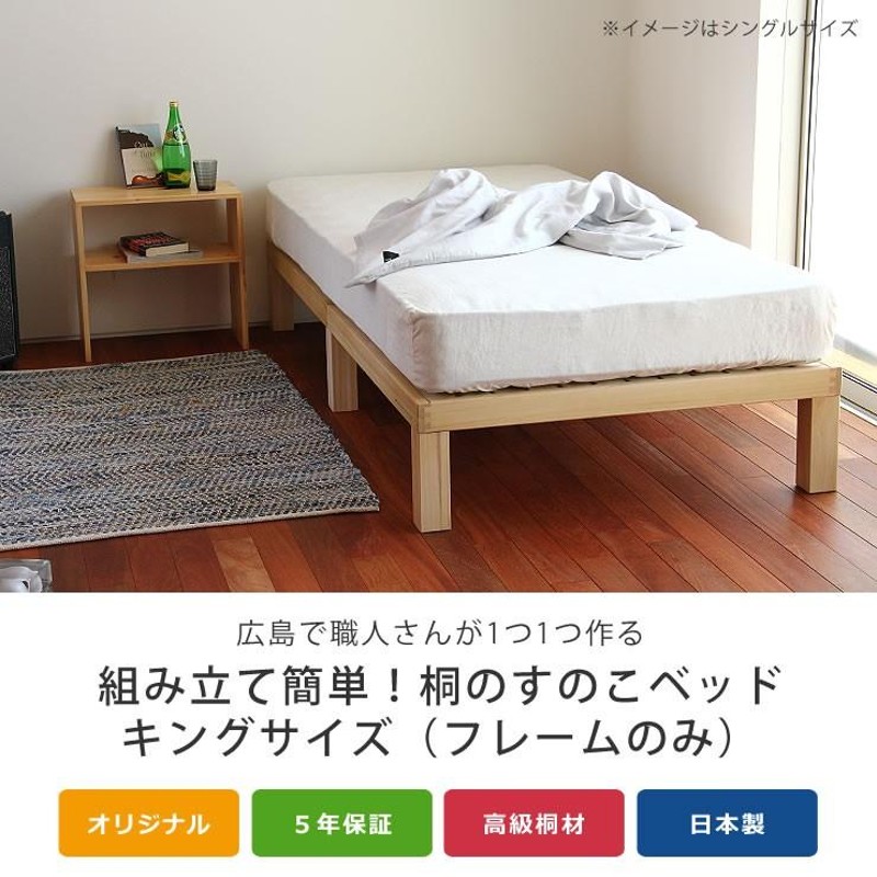 あ！かる〜い！高級桐材使用、組み立て簡単シンプルなすのこベッド