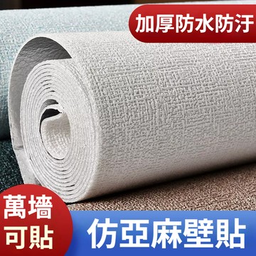 亞麻墻貼 仿亞麻壁貼 自黏壁貼 3d立體牆貼 強膠款壁貼 加厚壁貼 防水自粘墻貼 掉墻灰專用 牆壁貼 墻紙 壁紙 遮醜