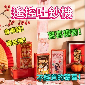 🏮新年/生日🏮新款 遙🎮控噴錢紅包 噴錢紅包 遙🎮控吐鈔機 遙🎮控噴鈔機 噴鈔紅包 吐鈔機 噴鈔機 驚喜盒子 新年吐鈔機