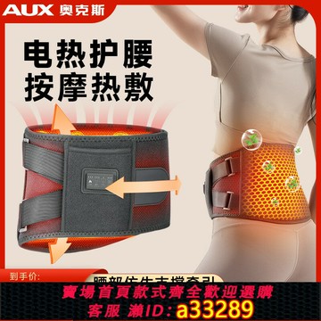 {可打統編 超低價}奧克斯護腰帶發熱女保暖腰部按摩器充電加熱久坐腰疼專用神器男士