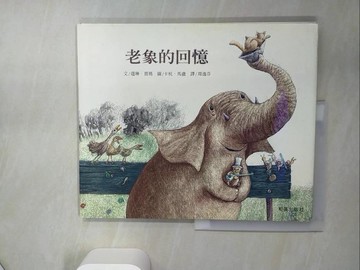 【書寶二手書T6／少年童書_UAF】老象的回憶_蔻琳．賈瑪,  周逸芬