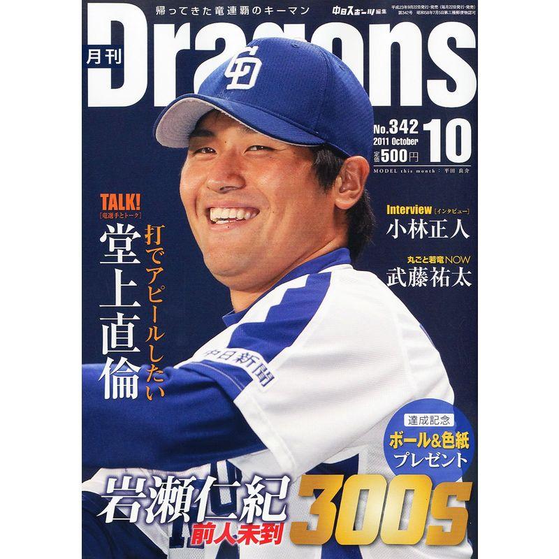 月刊 Dragons (ドラゴンズ) 2011年 10月号 雑誌