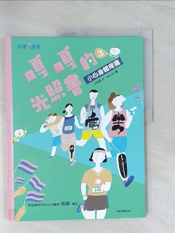 【書寶二手書T1／少年童書_Y1U】嘎嘎的光照書3：小心身體疼痛_rabbit44