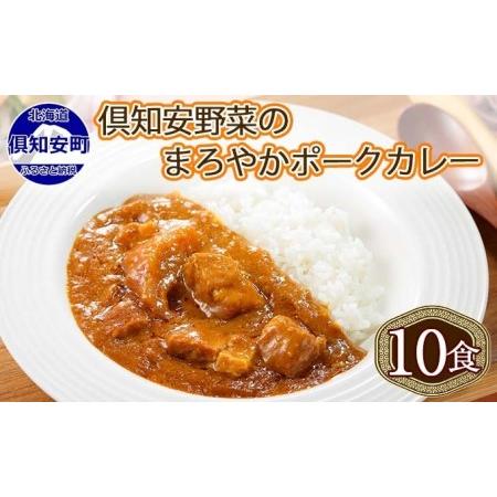 ふるさと納税 先行受付北海道 倶知安 ポークカレー 計10個 中辛 カレー レトルト 食品 加工品ポーク 豚肉 野菜 じゃ.. 北海道倶知安町