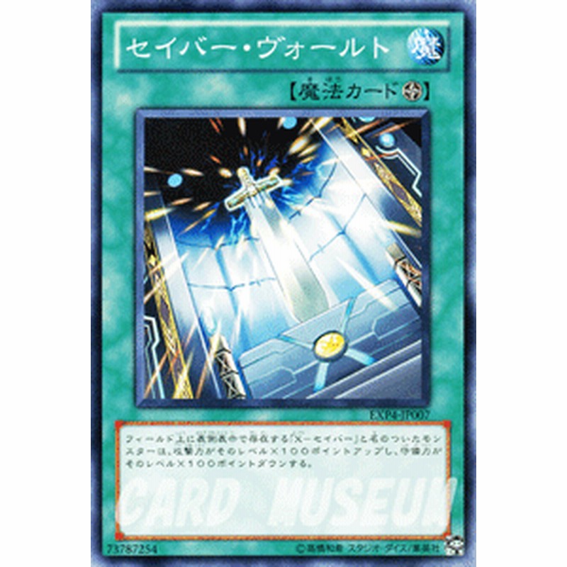 遊戯王カード セイバー ヴォールト エクストラ パック Vol 4 Exp4 Xセイバー エックスセイバー フィールド魔法 通販 Lineポイント最大1 0 Get Lineショッピング
